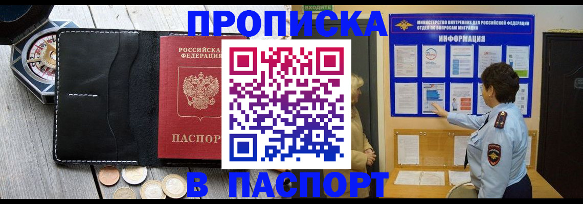 прописка 2025 в Нарьян-Маре