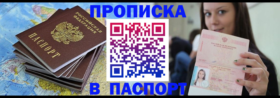 прописка для работы в Нарьян-Маре