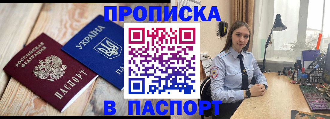 прописка ребенка в Нарьян-Маре